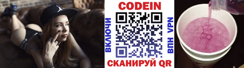 Кодеин Purple Drank Нытва